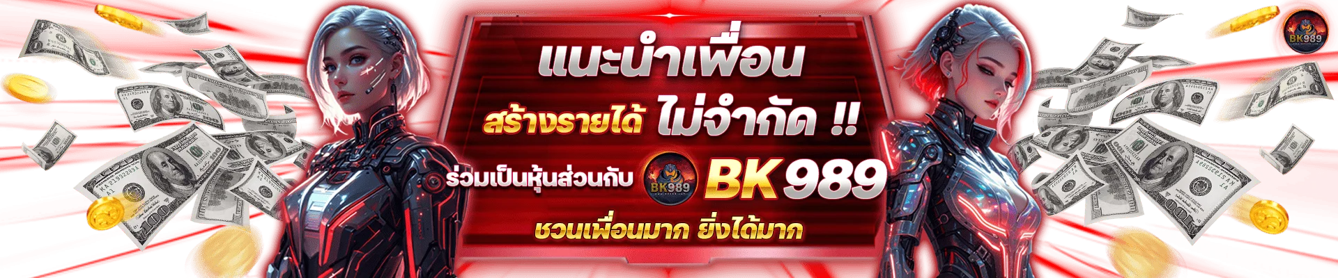 BK989 เว็บตรง สมัครง่าย ฝากถอนผ่าน True Wallet